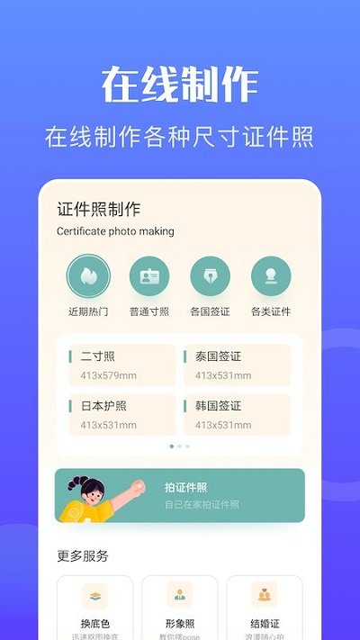 免费证件照专家app下载