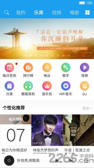 酷我音乐播放器HD