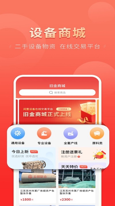 云钢联合app下载