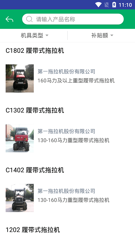 广东农机补贴app下载