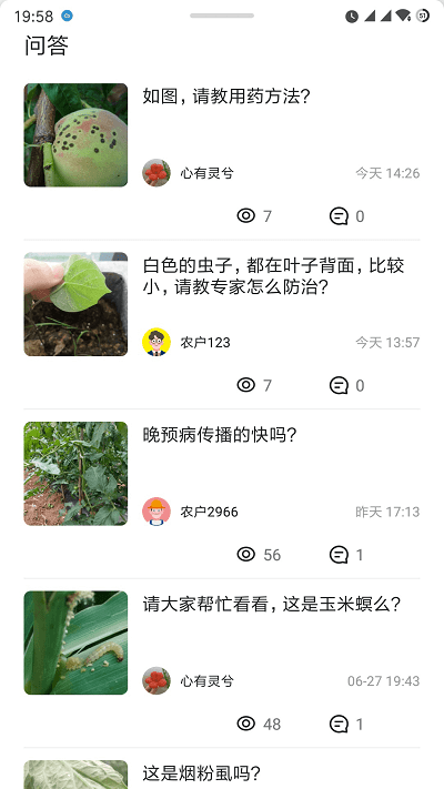 慧植农当家新版