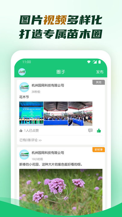 中国园林网app下载