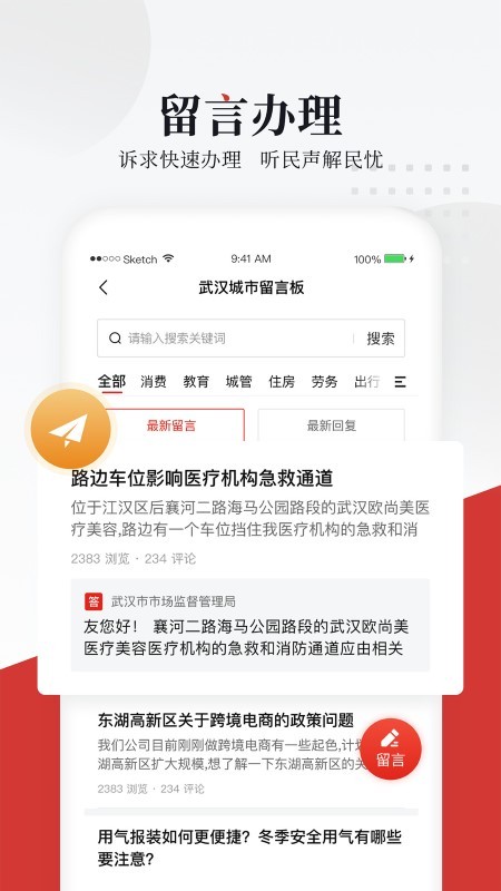 长江网武汉城市留言板app下载