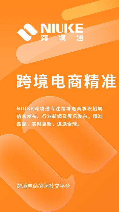 niuke跨境通