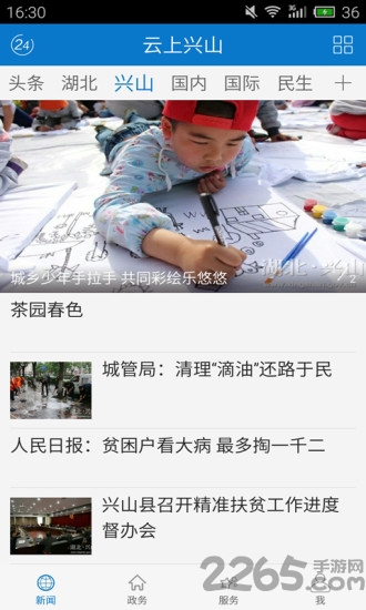 云上兴山app下载
