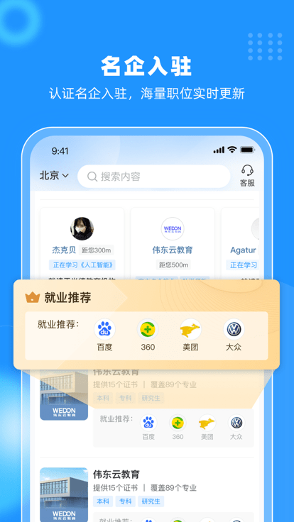 伟东云app下载