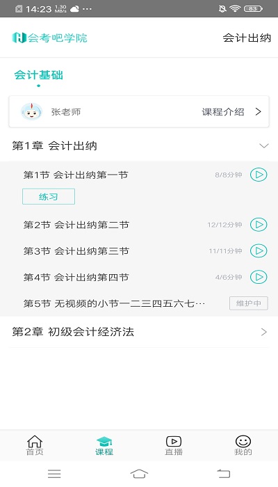 我的网校下载安装