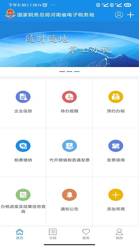 河南税务app官方下载