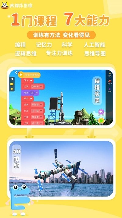 大爆炸思维app下载