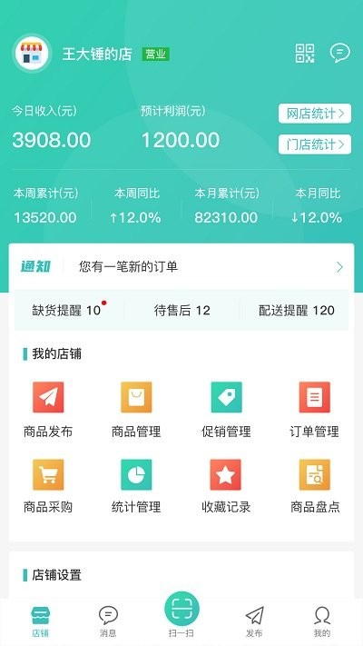 便乐邻店主端