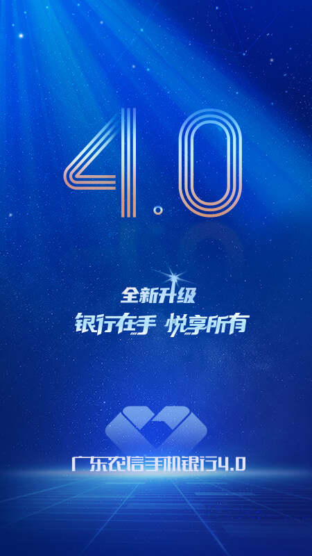 广东农信app官方版下载安装