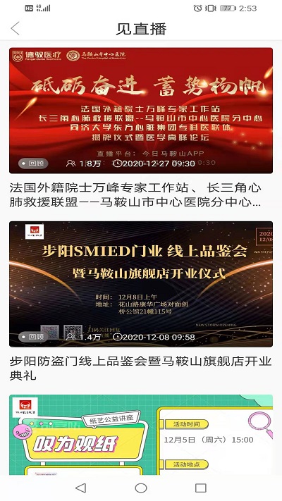见马鞍山app下载安卓版