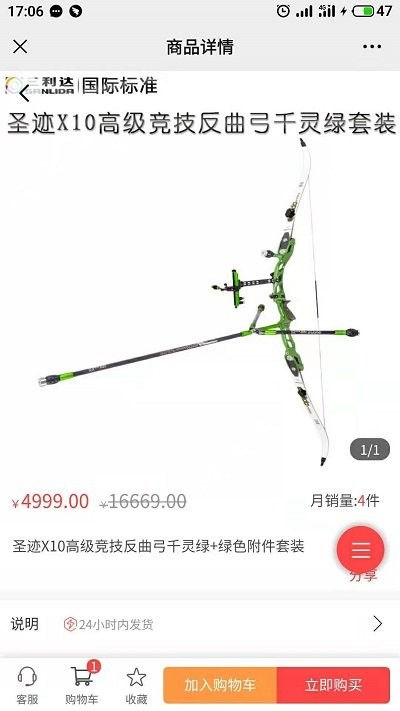 三利达弓箭行业电商平台app下载