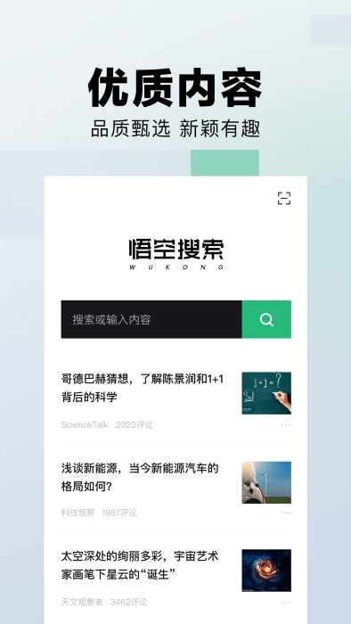 字节悟空搜索
