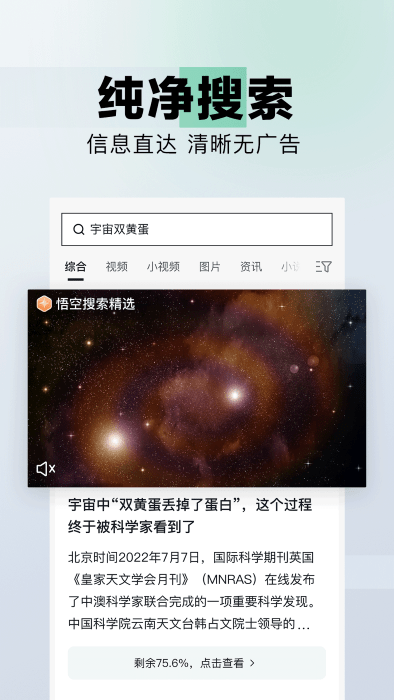 字节悟空搜索