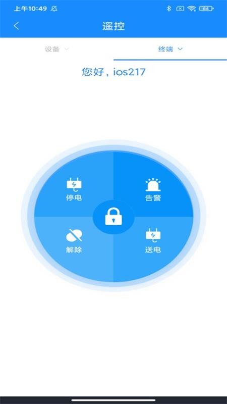 智慧能源云