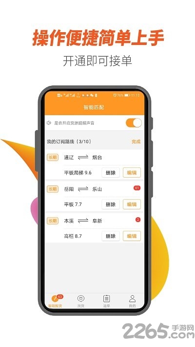 重运宝司机版