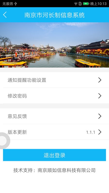 南京河长制信息系统