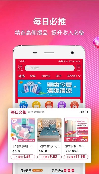 苏宁微店app下载