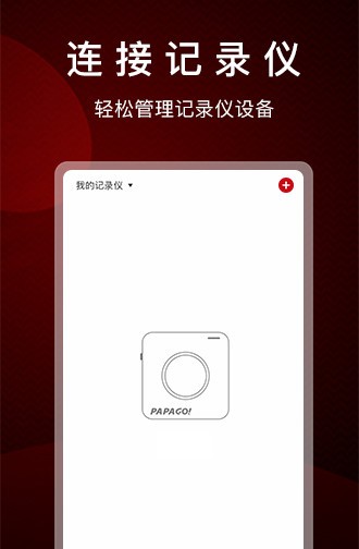 papago焦点行车记录仪