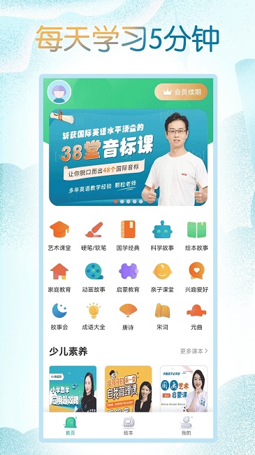 小学英语同步学堂