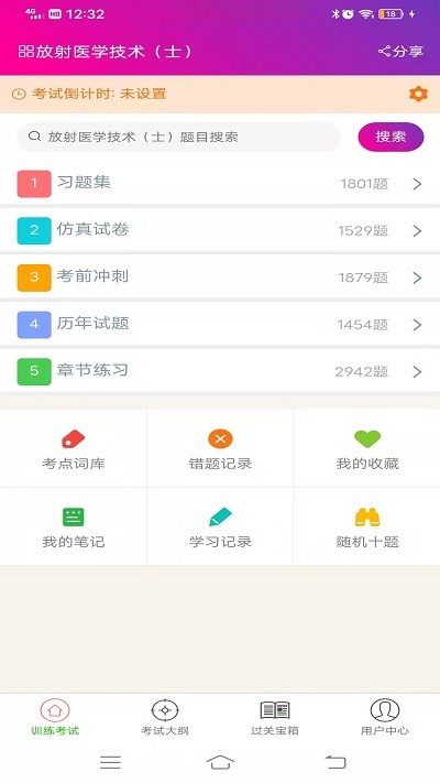 病理学技术中级总题库app下载