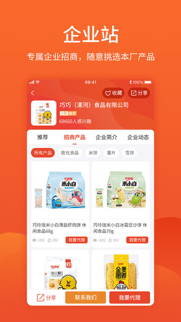 中国食品招商网app下载