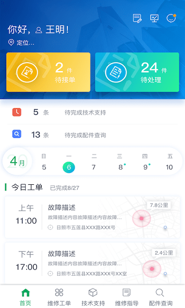 五征云服app下载