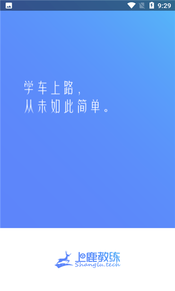 上鹿教练