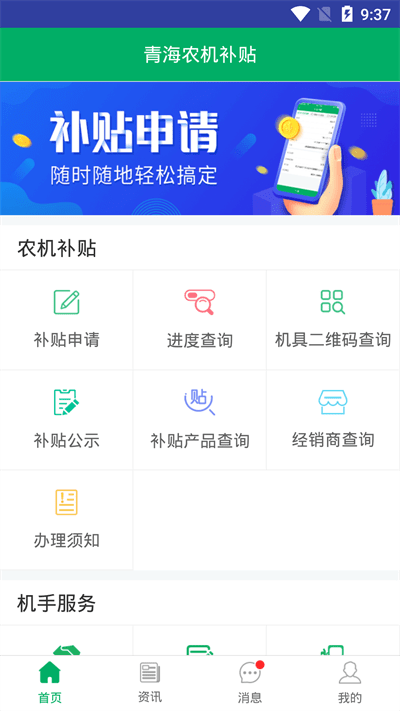 青海农机补贴app官方下载