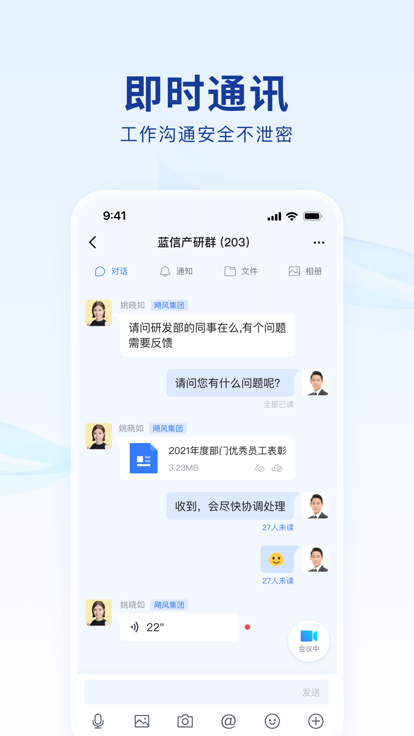 蓝信+app官方下载安装