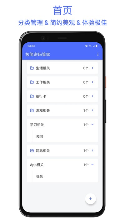 极简密码管家app下载