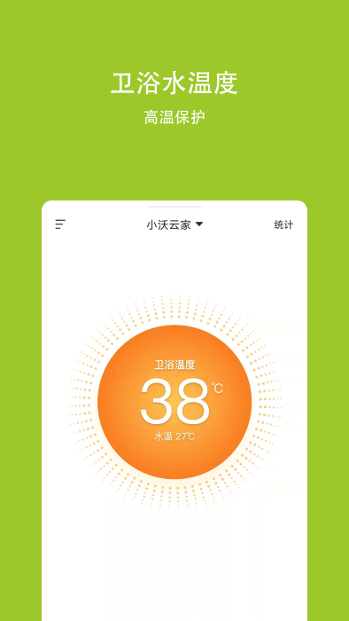 小沃云家app下载安卓版