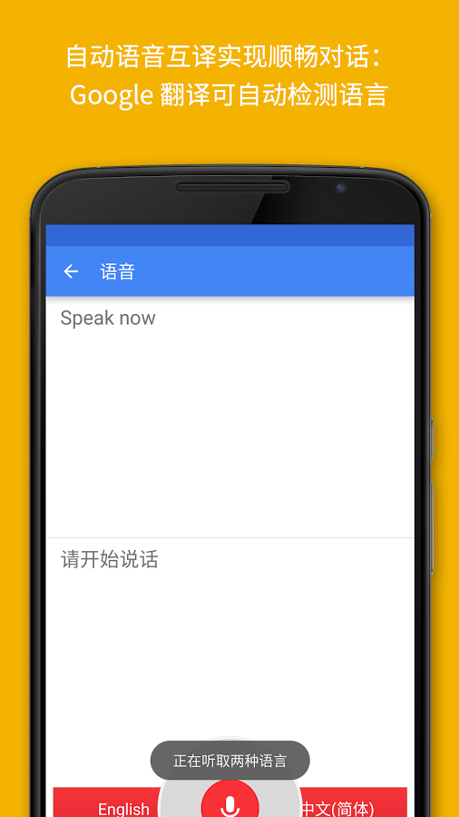google translate中文版