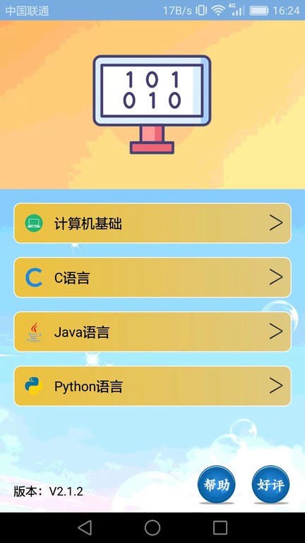 小海鱼计算机编程app下载