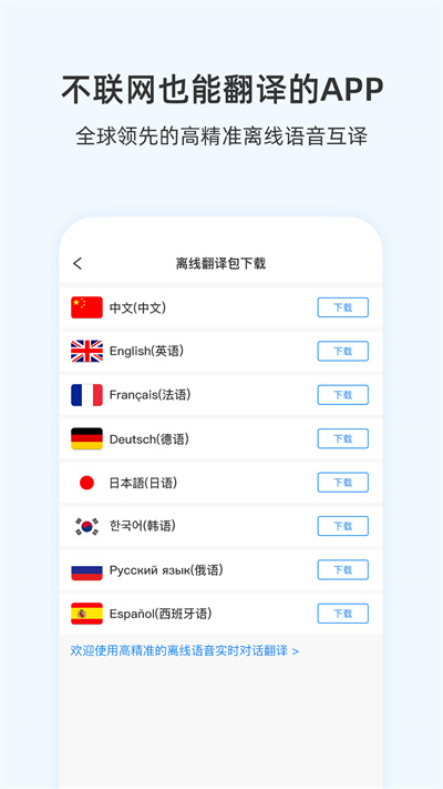 出国翻译耳机app下载安装