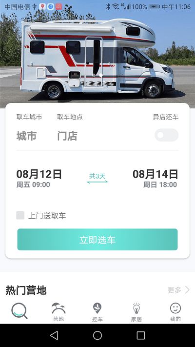 蜻蜓房车