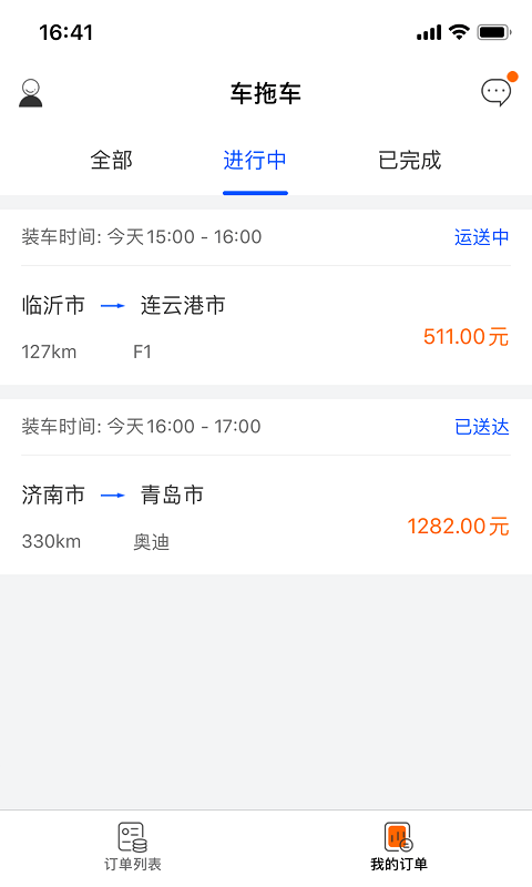 车拖车司机端