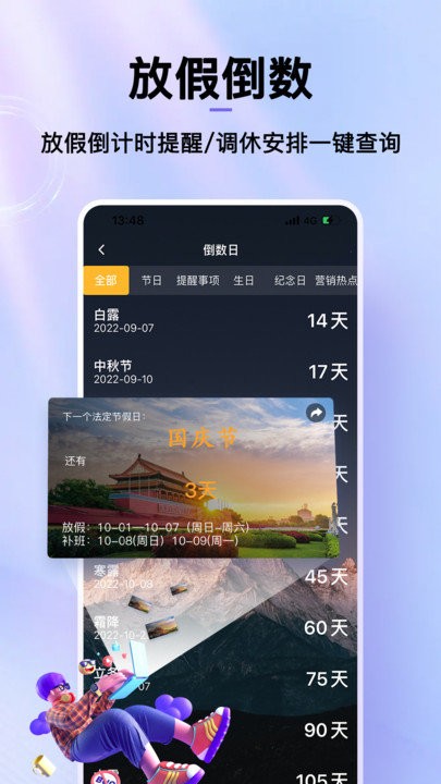 节日倒数日历app下载