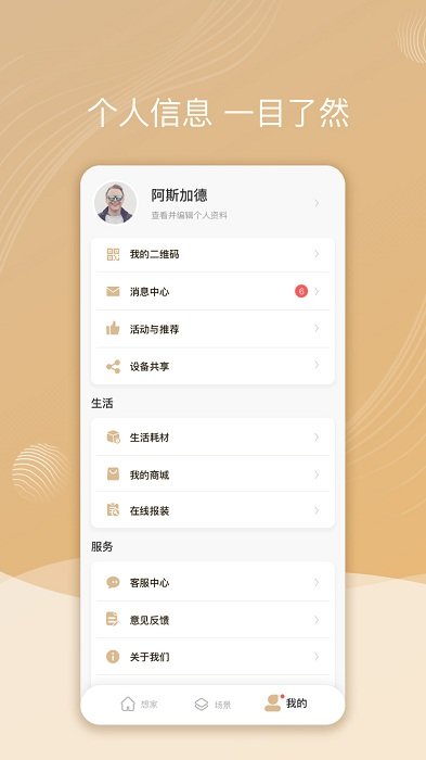 智慧联想app官方下载