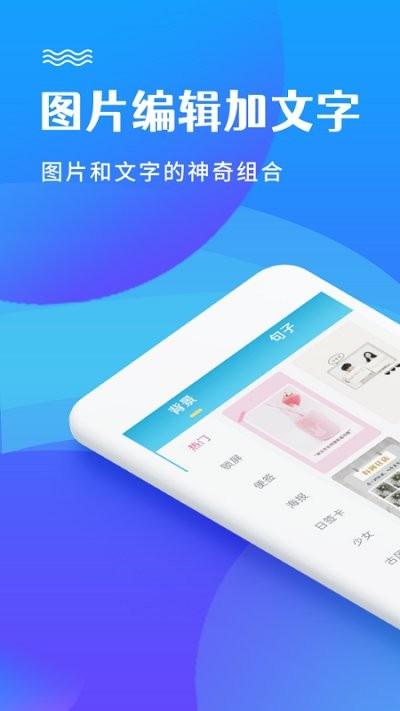 图片编辑文字秀app下载