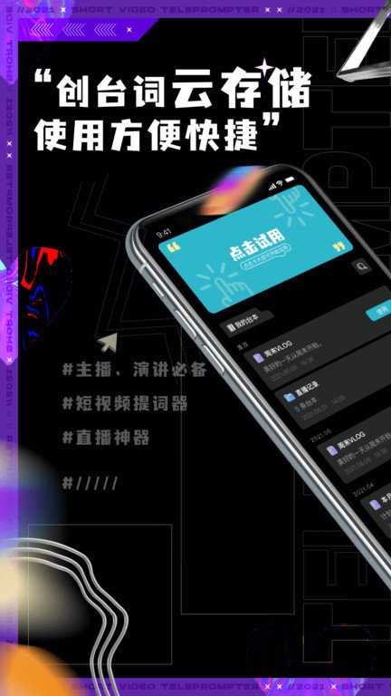 短视频提词器