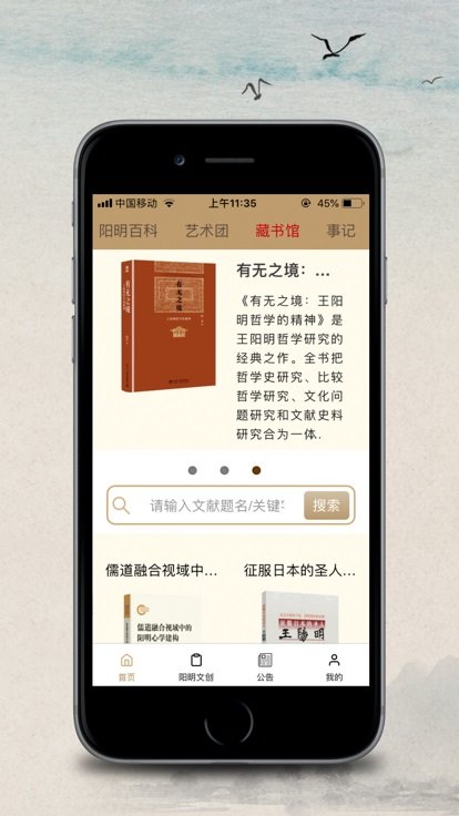 数字王阳明app下载