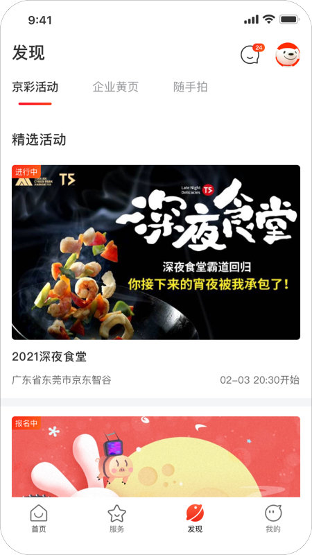 京合荟app下载