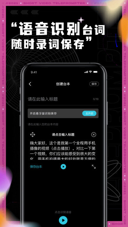 短视频提词器