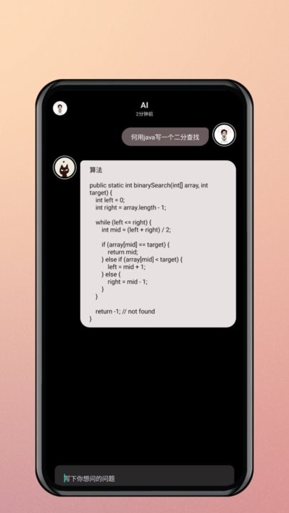 悠米AI聊天机器人app下载