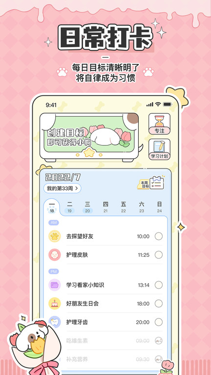 米卡日常下载APP