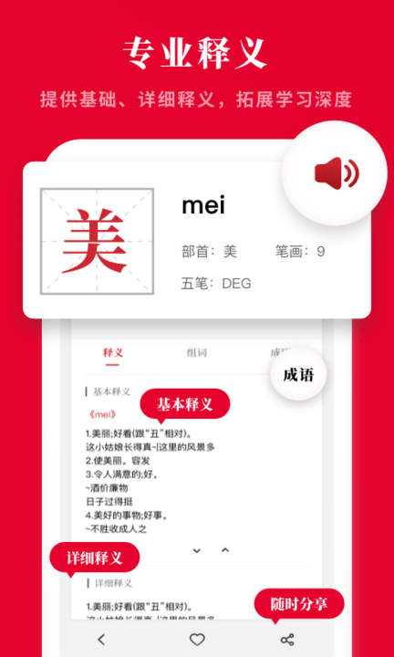 2021新汉语字典官方版下载