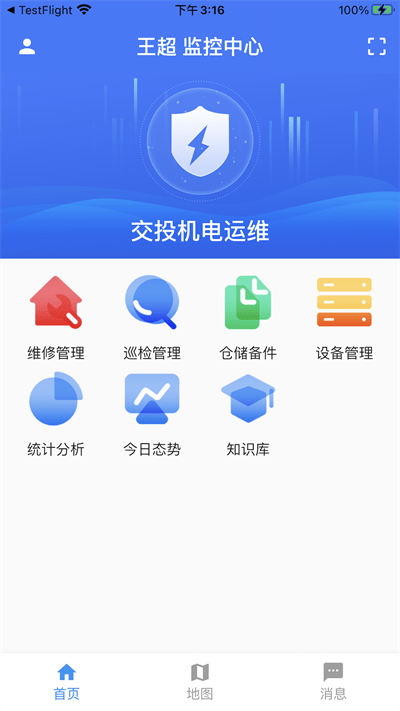 交投运维app下载