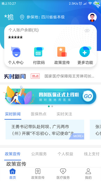 四川医保app官方下载最新版